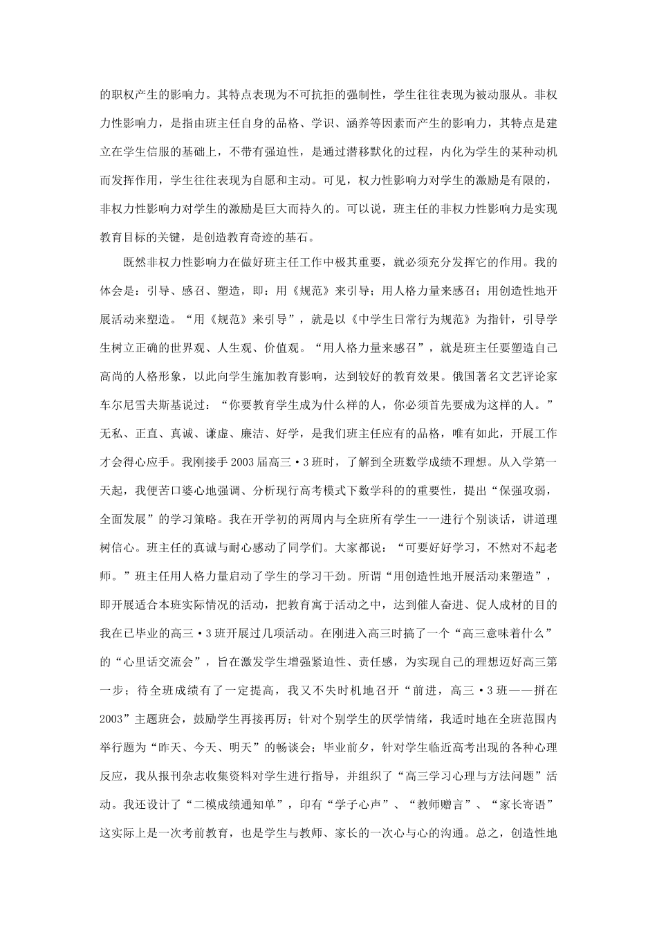 高中地理 教学随笔对班主任执教工作的几点思考素材_第3页