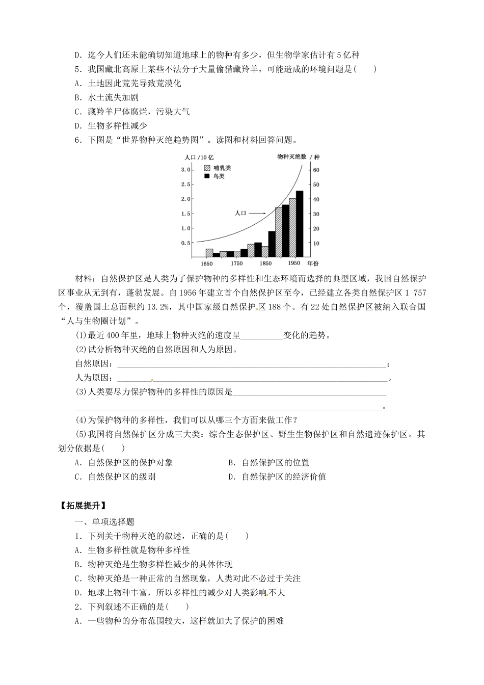 高中地理 4.4 生物多样性保护导学案 新人教版选修6_第3页