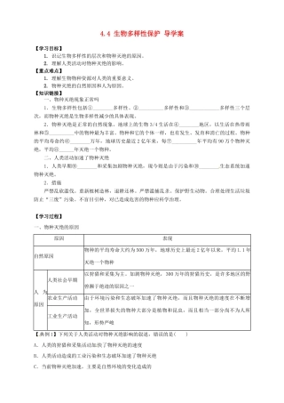高中地理 4.4 生物多样性保护导学案 新人教版选修6
