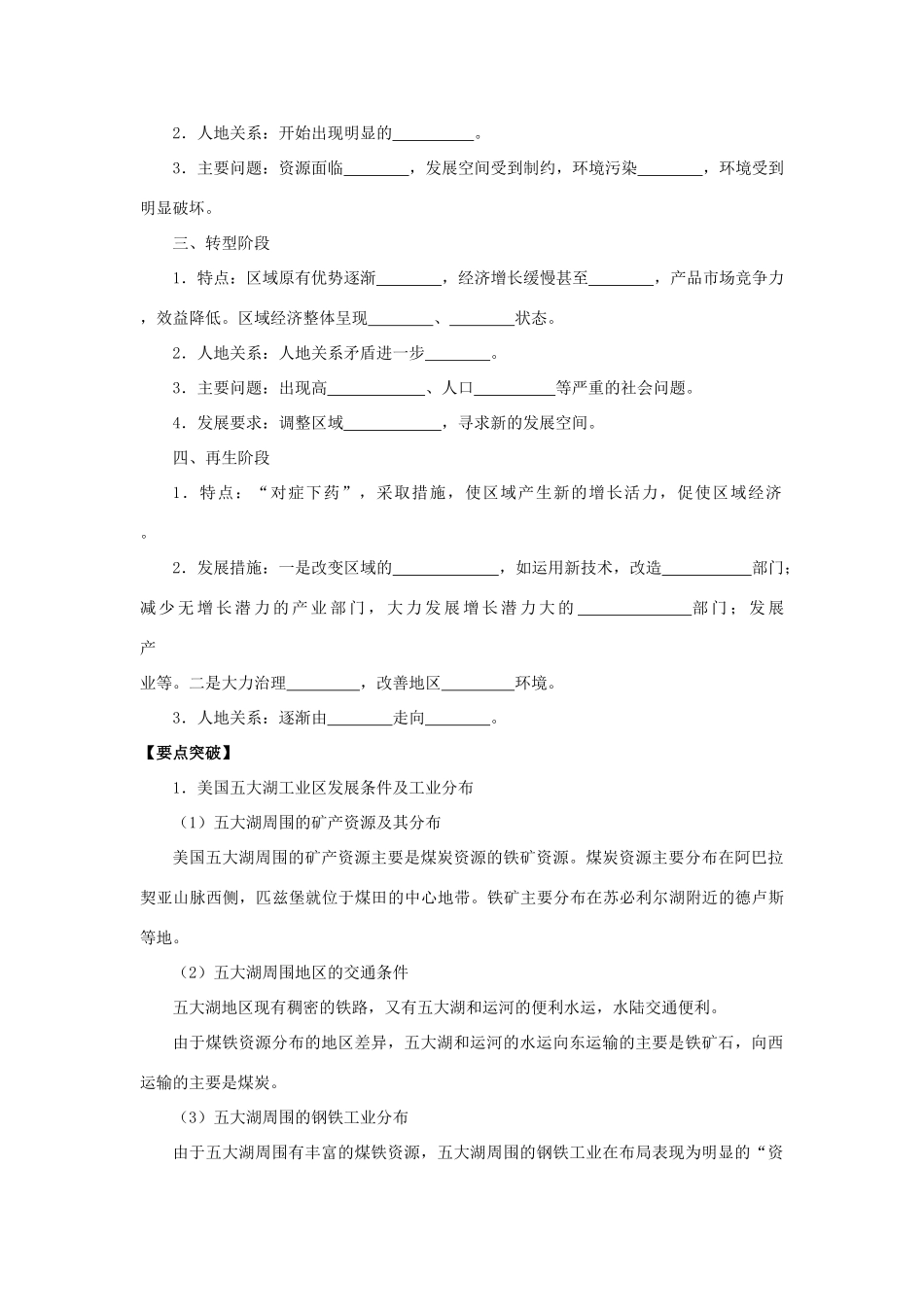 高中地理 1.3《区域发展阶段与人类活动》学案3 鲁教版必修3_第2页