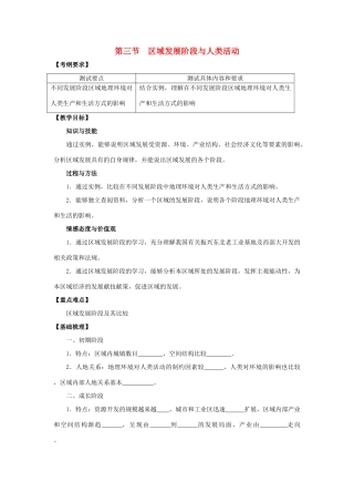高中地理 1.3《区域发展阶段与人类活动》学案3 鲁教版必修3