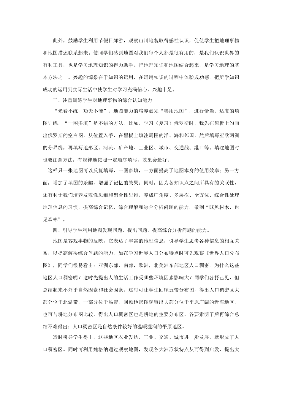 高中地理 教学中要注重培养学生读图能力素材_第2页