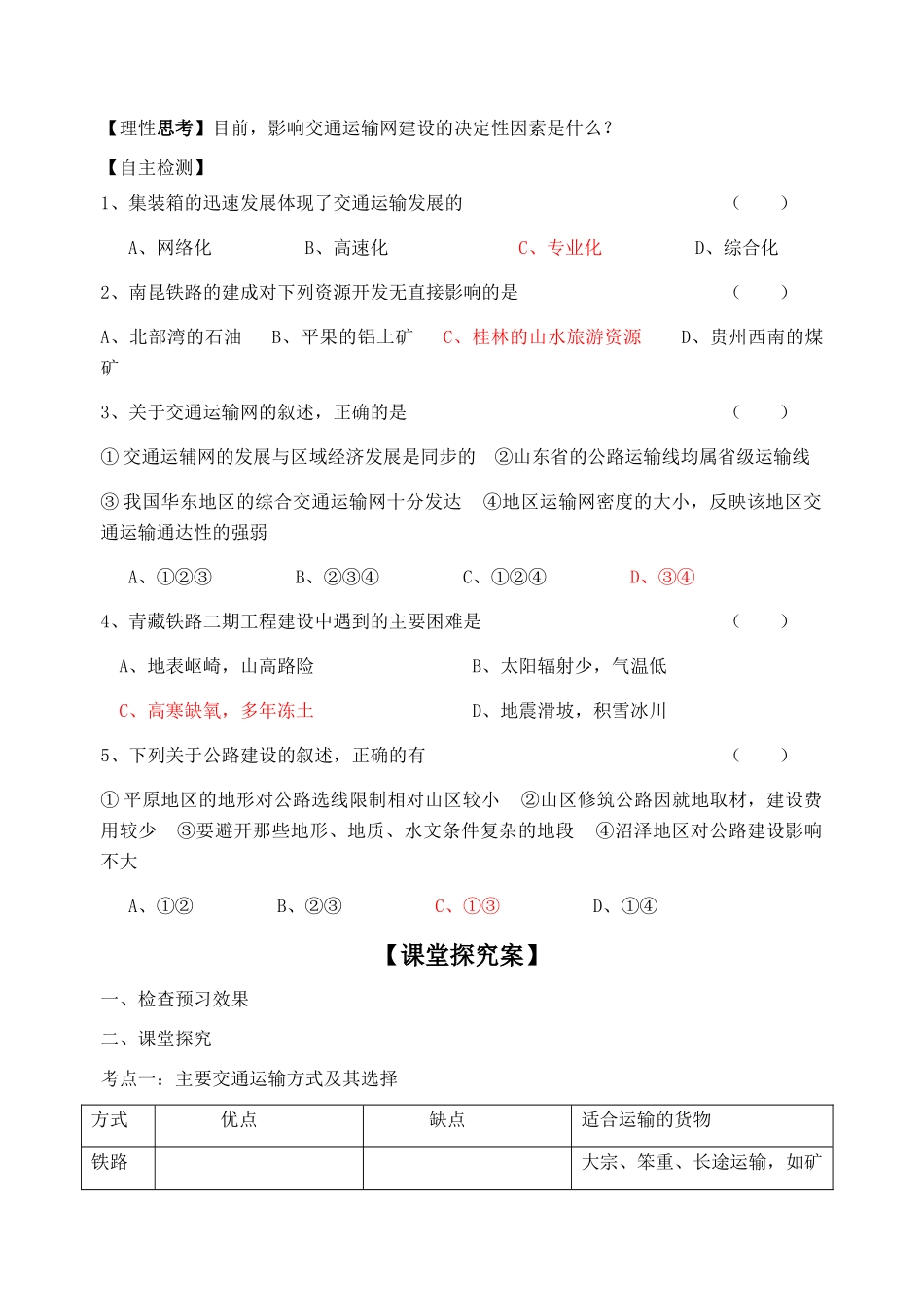 高中地理 交通运输方式和布局学案 新人教版必修2_第2页
