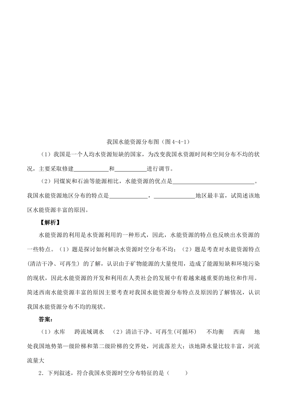 高中地理 4.4 水资源对人类生存和发展的意义学案 中图版必修1_第3页