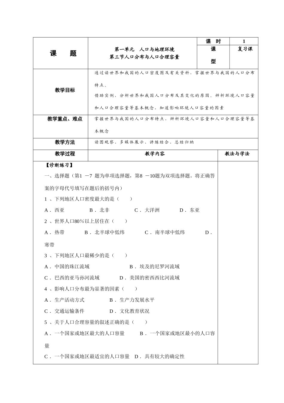 高中地理 1.3《人口分布与人口合理容量》复习学案 鲁教版必修2_第1页