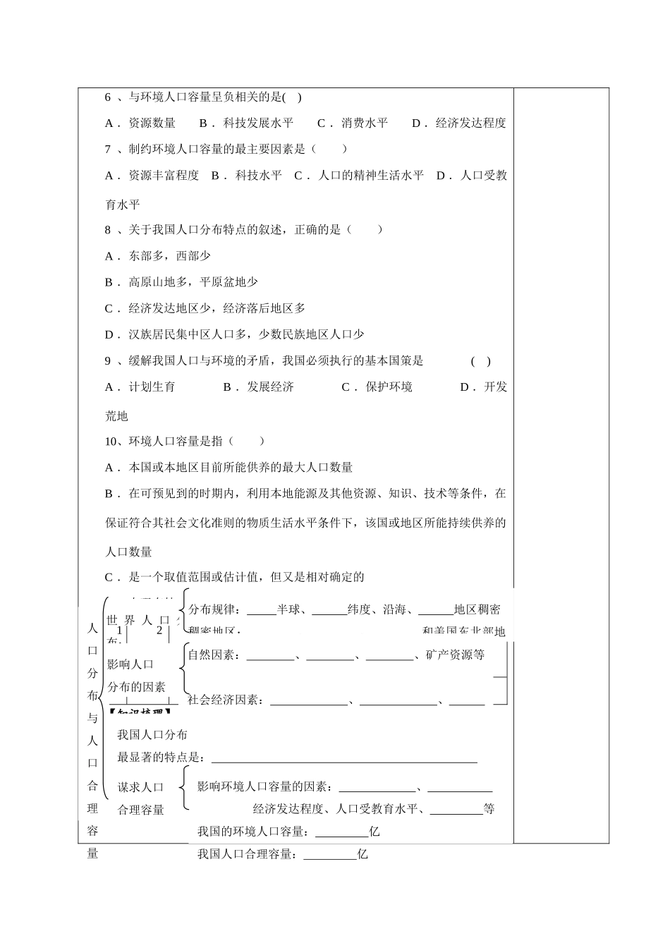 高中地理 1.3《人口分布与人口合理容量》复习学案 鲁教版必修2_第2页