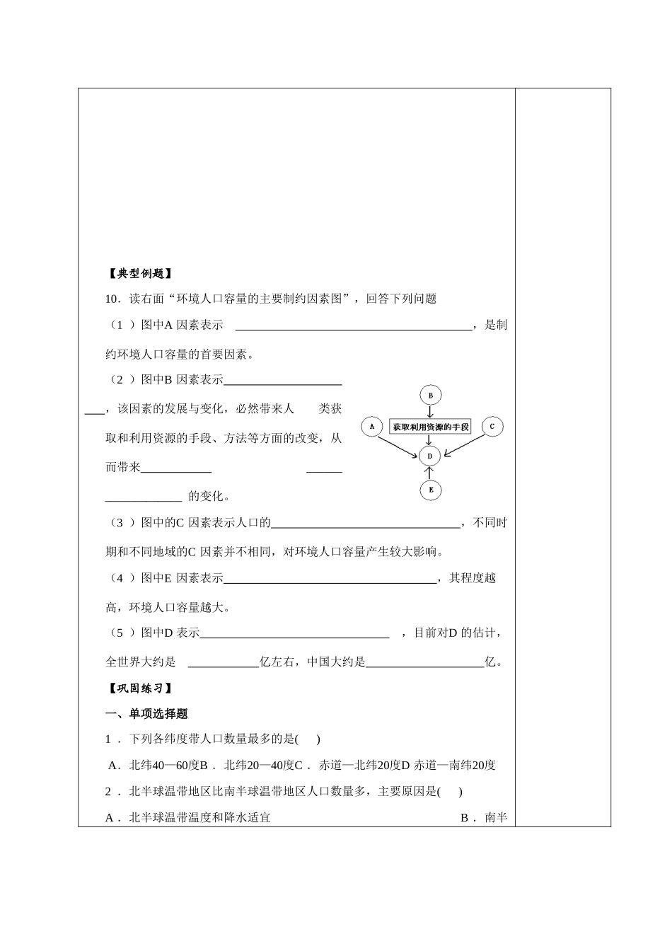 高中地理 1.3《人口分布与人口合理容量》复习学案 鲁教版必修2_第3页