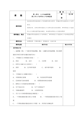 高中地理 1.3《人口分布与人口合理容量》复习学案 鲁教版必修2