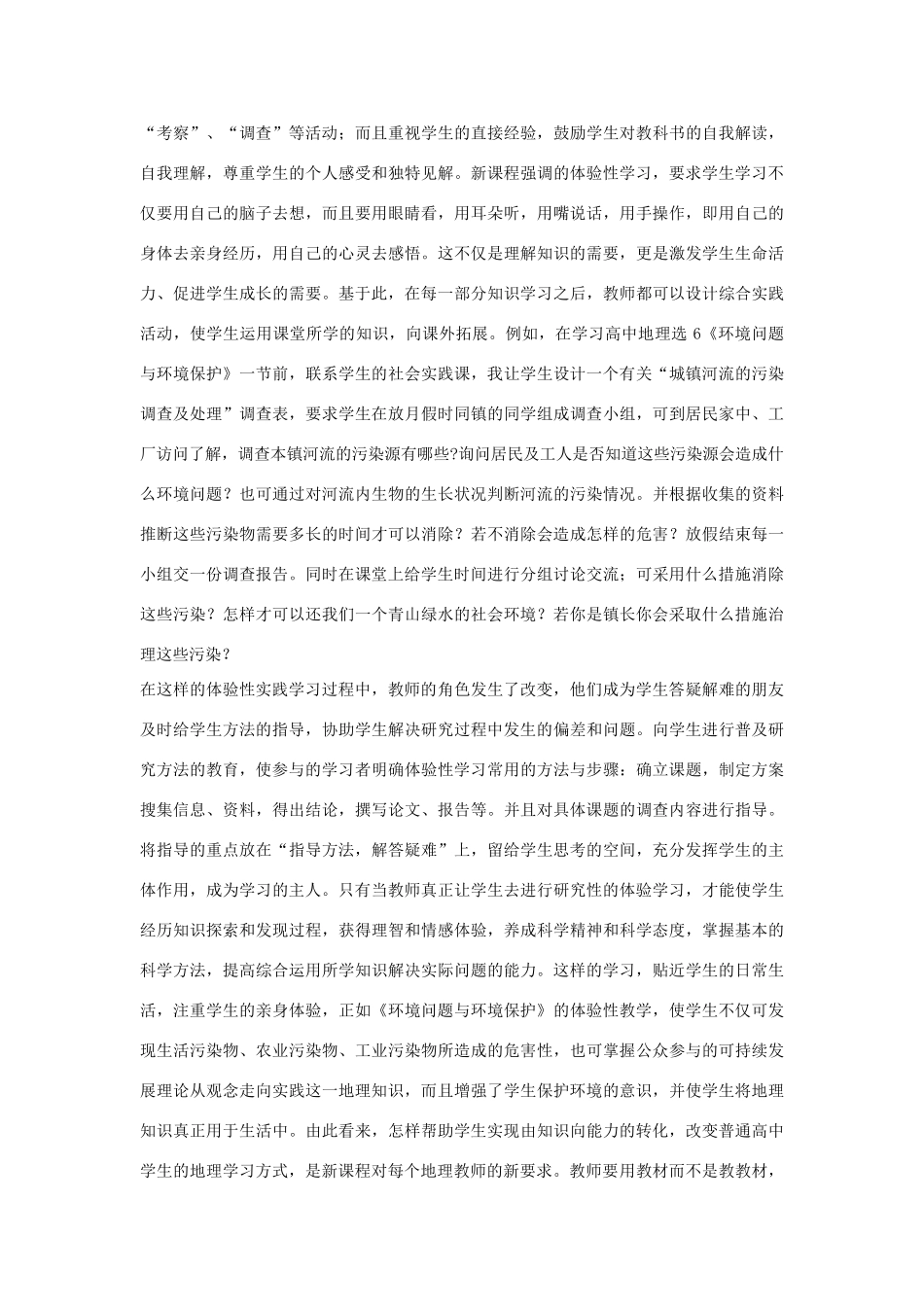 高中地理 教学中转变学生的学习方式素材_第2页