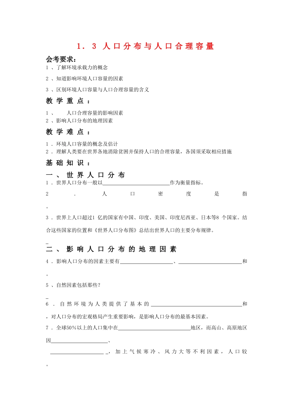 高中地理 1.3《人口分布与人口合理容量》会考学案 鲁教版必修2_第1页