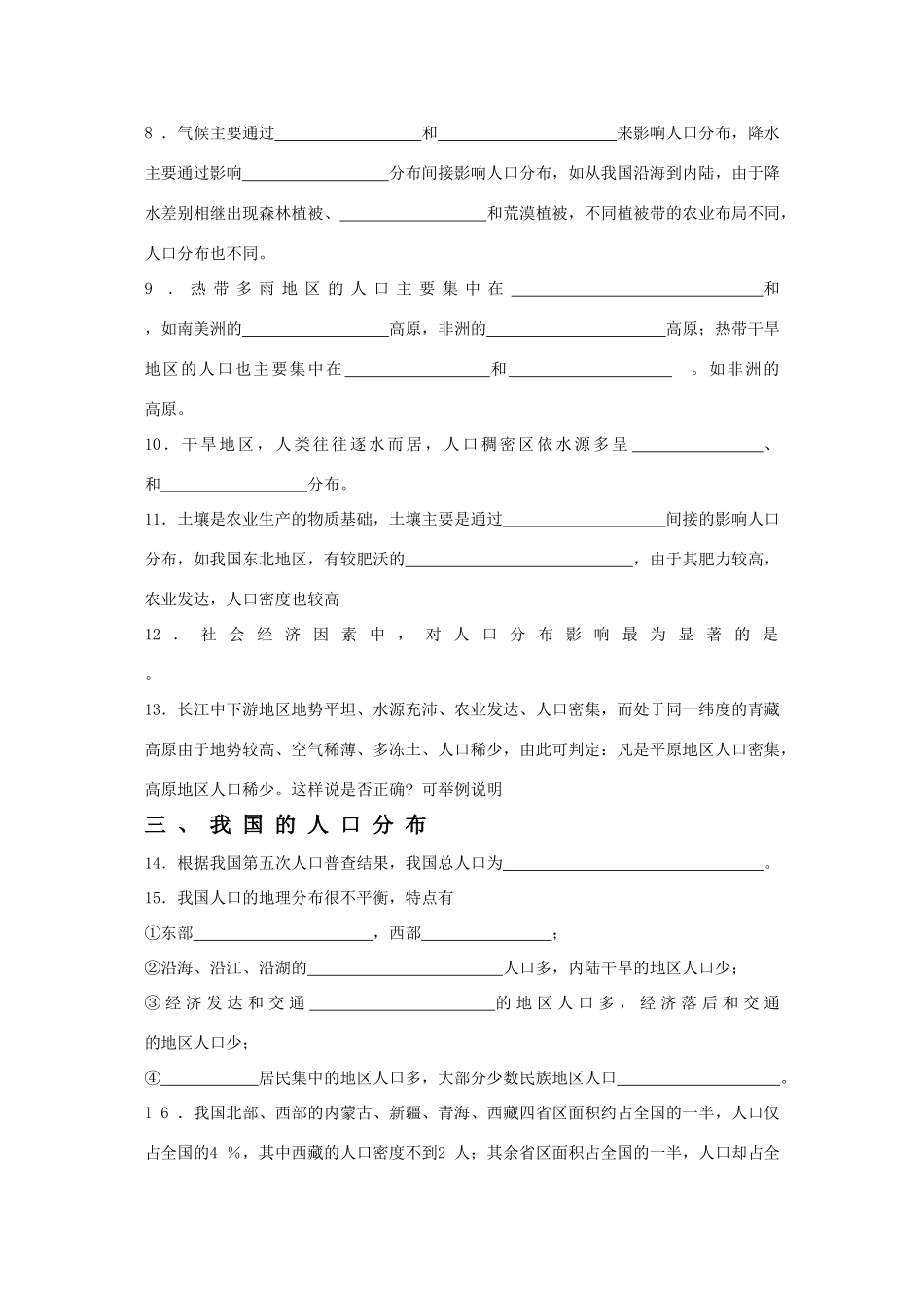 高中地理 1.3《人口分布与人口合理容量》会考学案 鲁教版必修2_第2页