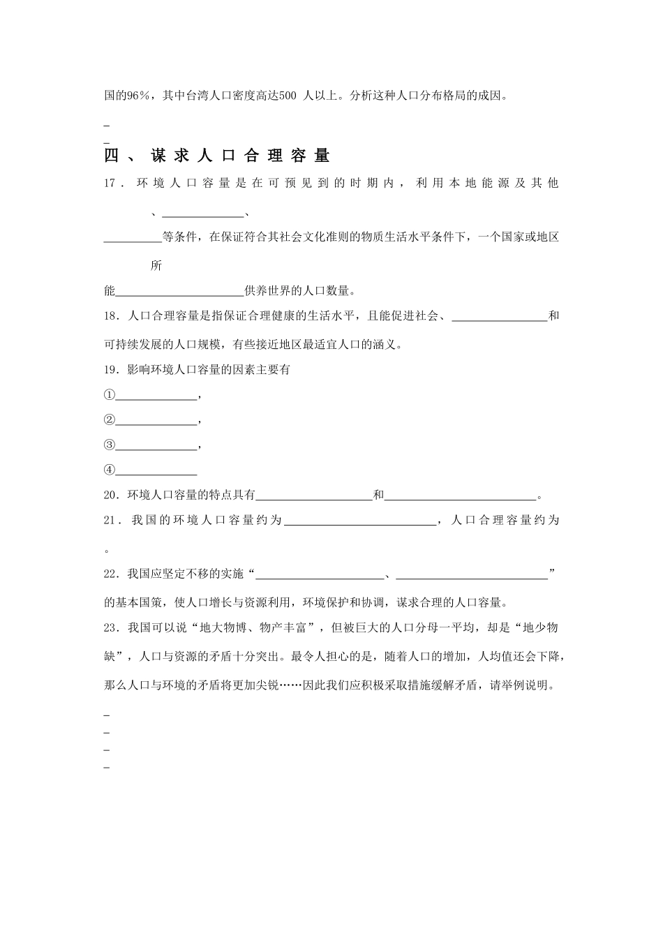 高中地理 1.3《人口分布与人口合理容量》会考学案 鲁教版必修2_第3页