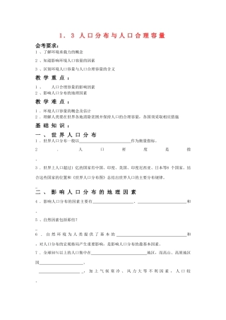 高中地理 1.3《人口分布与人口合理容量》会考学案 鲁教版必修2