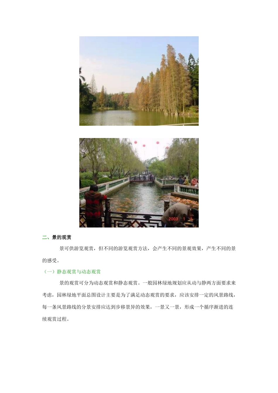 高中地理 景与造景素材 人教版_第3页