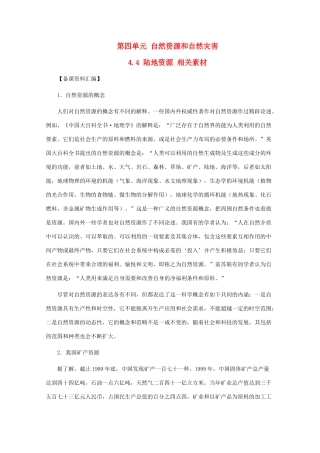 高中地理 4.4《陆地资源》素材 旧人教版必修上册