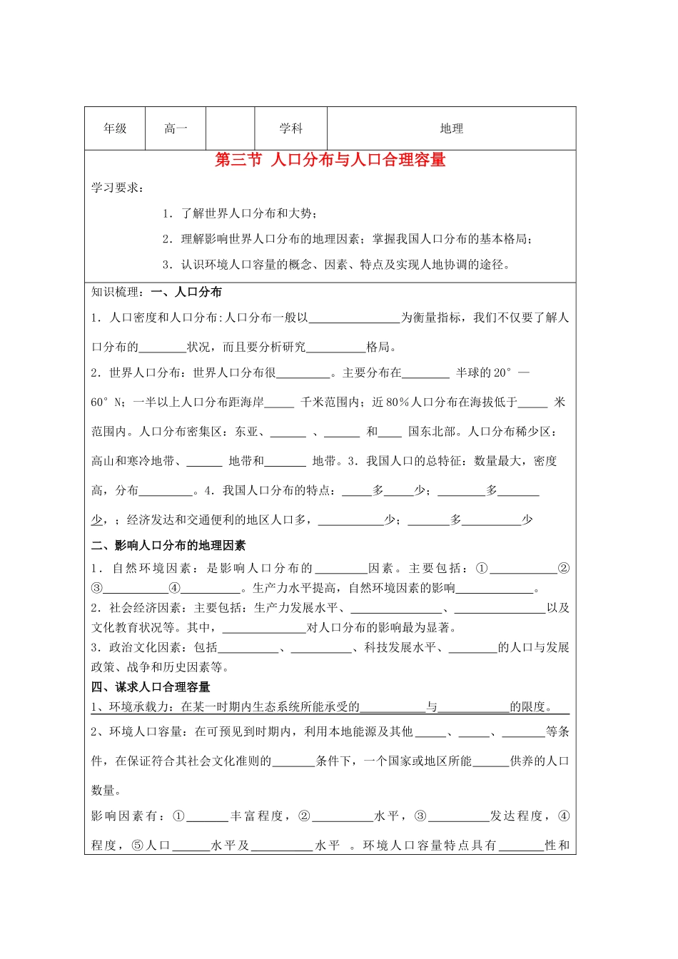 高中地理 1.3《人口分布与人口合理容量》学案5 鲁教版必修2_第1页