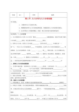 高中地理 1.3《人口分布与人口合理容量》学案5 鲁教版必修2