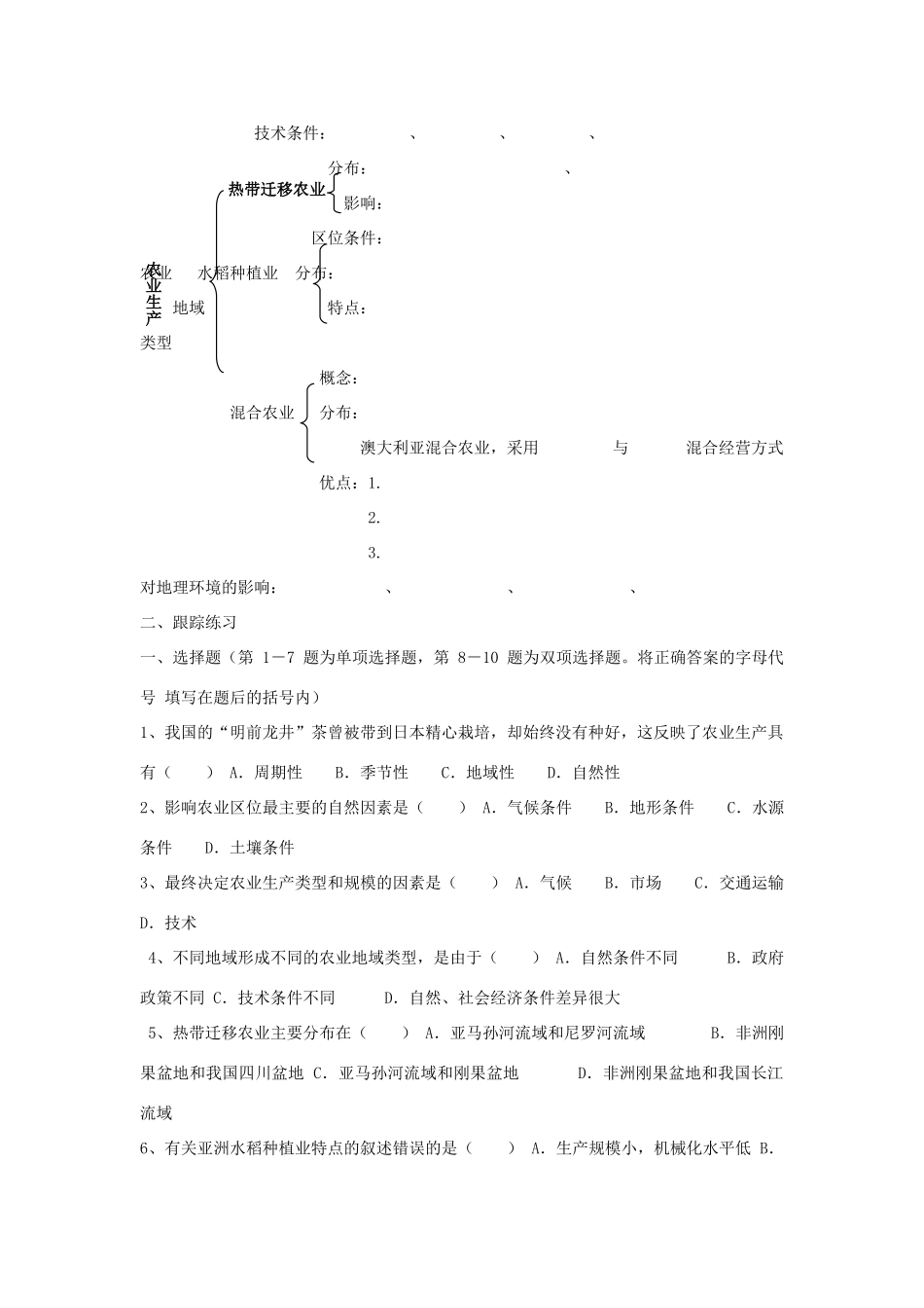 高中地理 农业生产与地理环境学案 鲁教版必修2_第2页