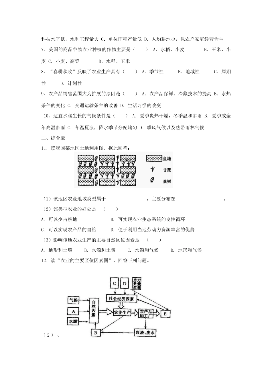 高中地理 农业生产与地理环境学案 鲁教版必修2_第3页