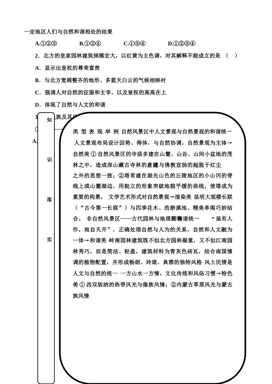 高中地理 4.4《旅游景观的欣赏（二）》学案（1）（旧人教版选修1）_第2页