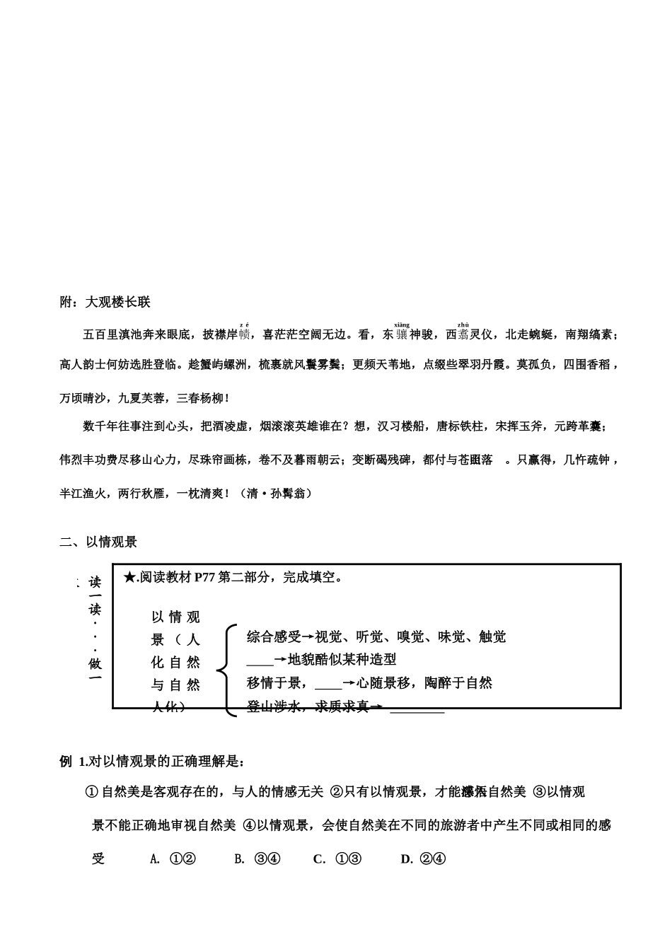 高中地理 4.4《旅游景观的欣赏（二）》学案（1）（旧人教版选修1）_第3页
