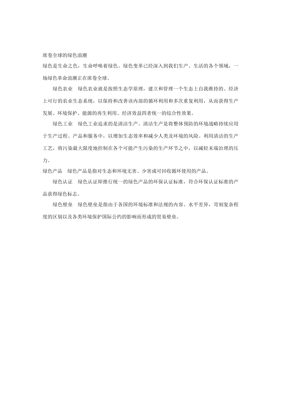 高中地理 可持续发展的基本内涵素材 鲁教版必修3_第2页