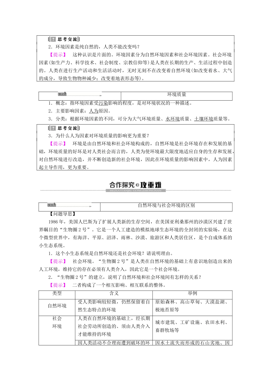 高中地理 第1章 环境与环境问题 第1节 环境概述学案 湘教版选修6-湘教版高二选修6地理学案_第3页