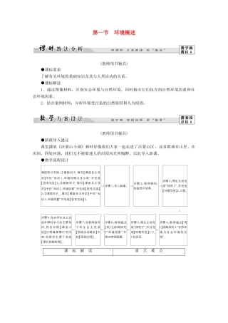 高中地理 第1章 环境与环境问题 第1节 环境概述学案 湘教版选修6-湘教版高二选修6地理学案