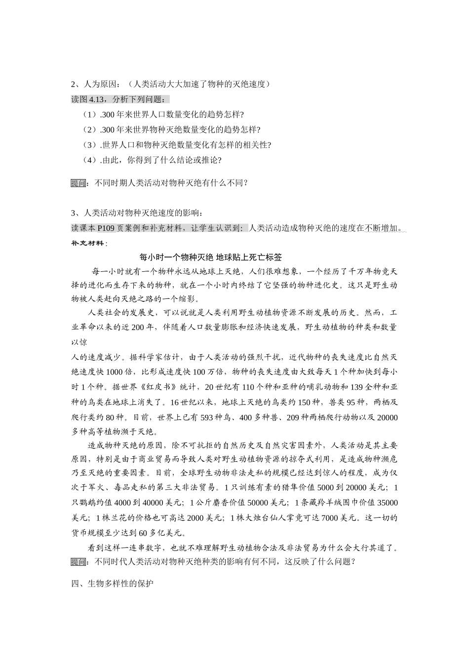 高中地理 4.4《生物多样性保护》学案 新人教版选修6_第2页