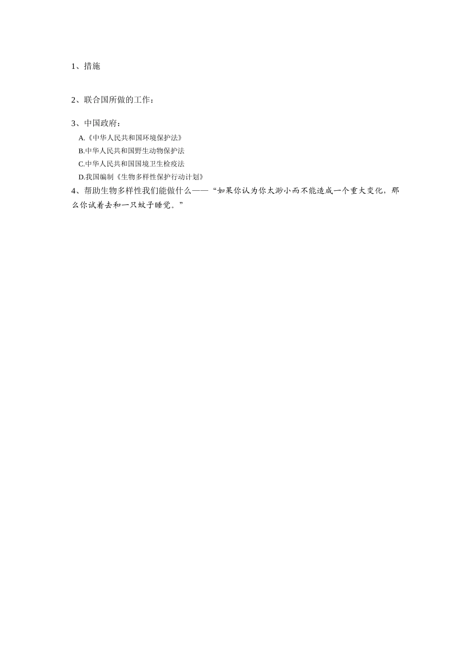 高中地理 4.4《生物多样性保护》学案 新人教版选修6_第3页