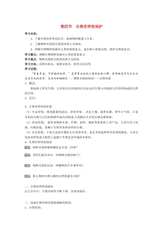 高中地理 4.4《生物多样性保护》学案 新人教版选修6