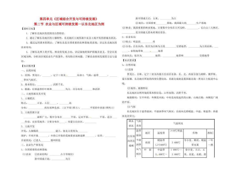 高中地理 农业与区域可持续发展--以东北地区为例 鲁教版必修3_第1页