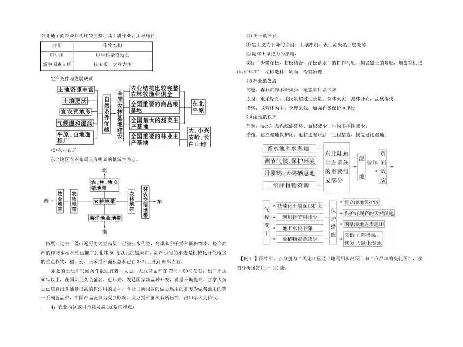 高中地理 农业与区域可持续发展--以东北地区为例 鲁教版必修3_第3页