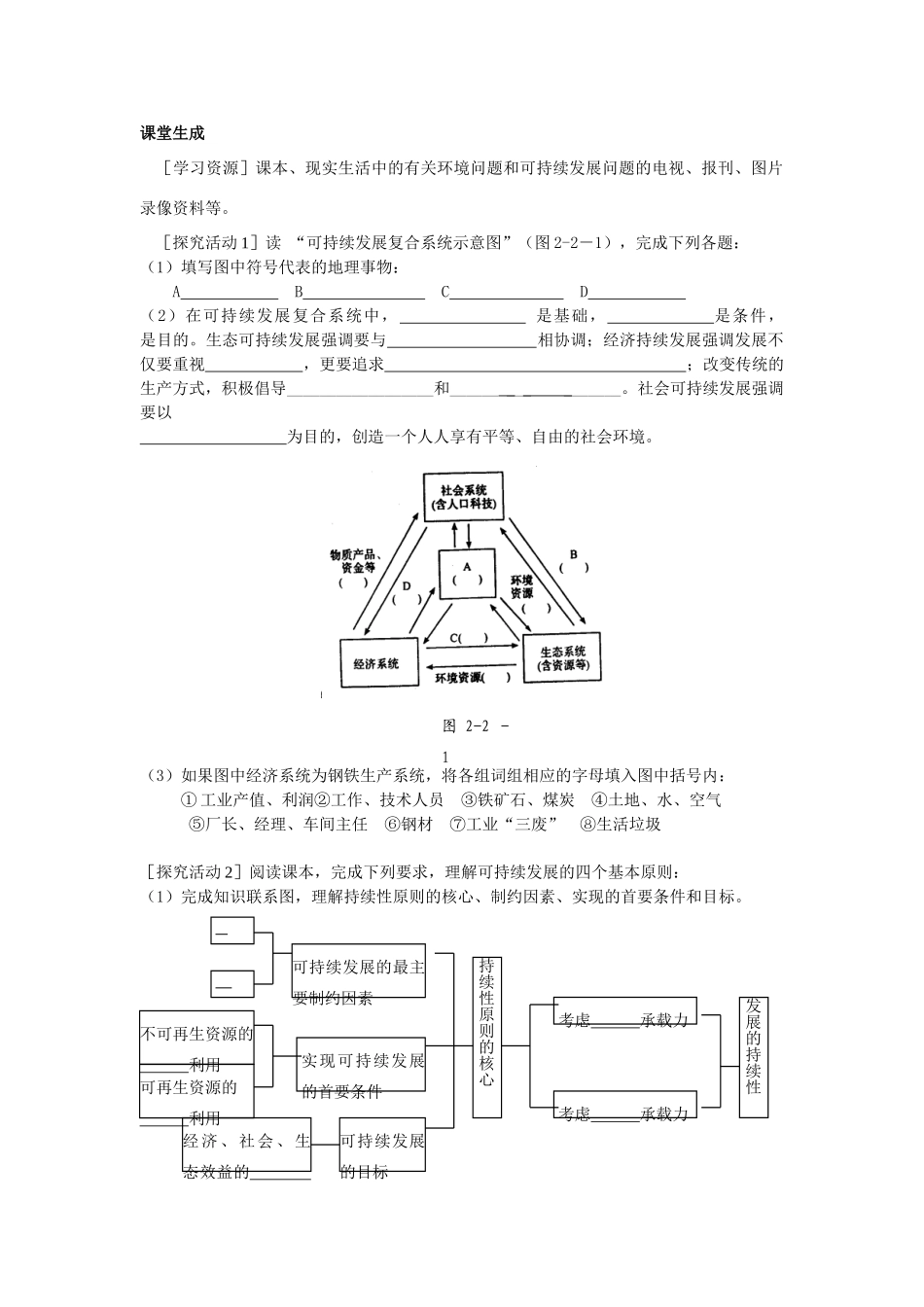 高中地理 可持续发展的基本内涵学案 鲁教版必修3_第1页
