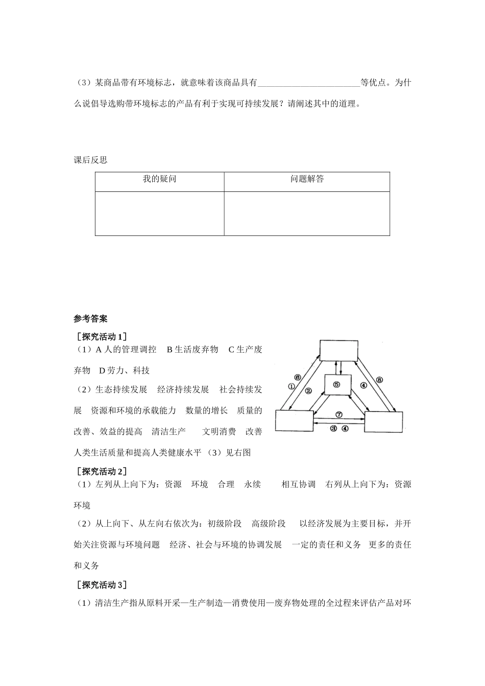 高中地理 可持续发展的基本内涵学案 鲁教版必修3_第3页