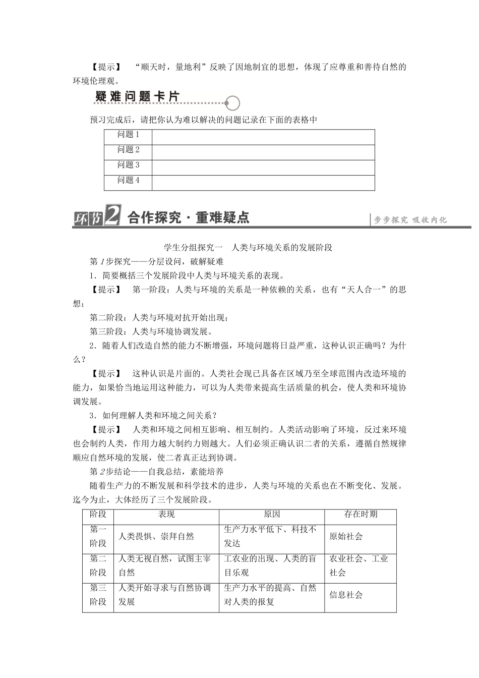 高中地理 第1章 环境与环境问题 第1节 人类与环境的关系学案 中图版选修6-中图版高二选修6地理学案_第2页