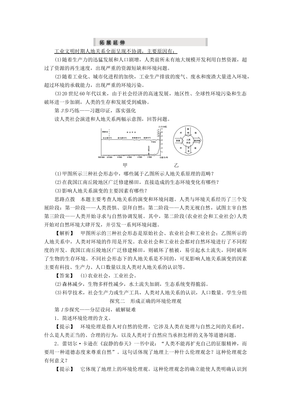 高中地理 第1章 环境与环境问题 第1节 人类与环境的关系学案 中图版选修6-中图版高二选修6地理学案_第3页