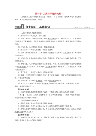 高中地理 第1章 环境与环境问题 第1节 人类与环境的关系学案 中图版选修6-中图版高二选修6地理学案