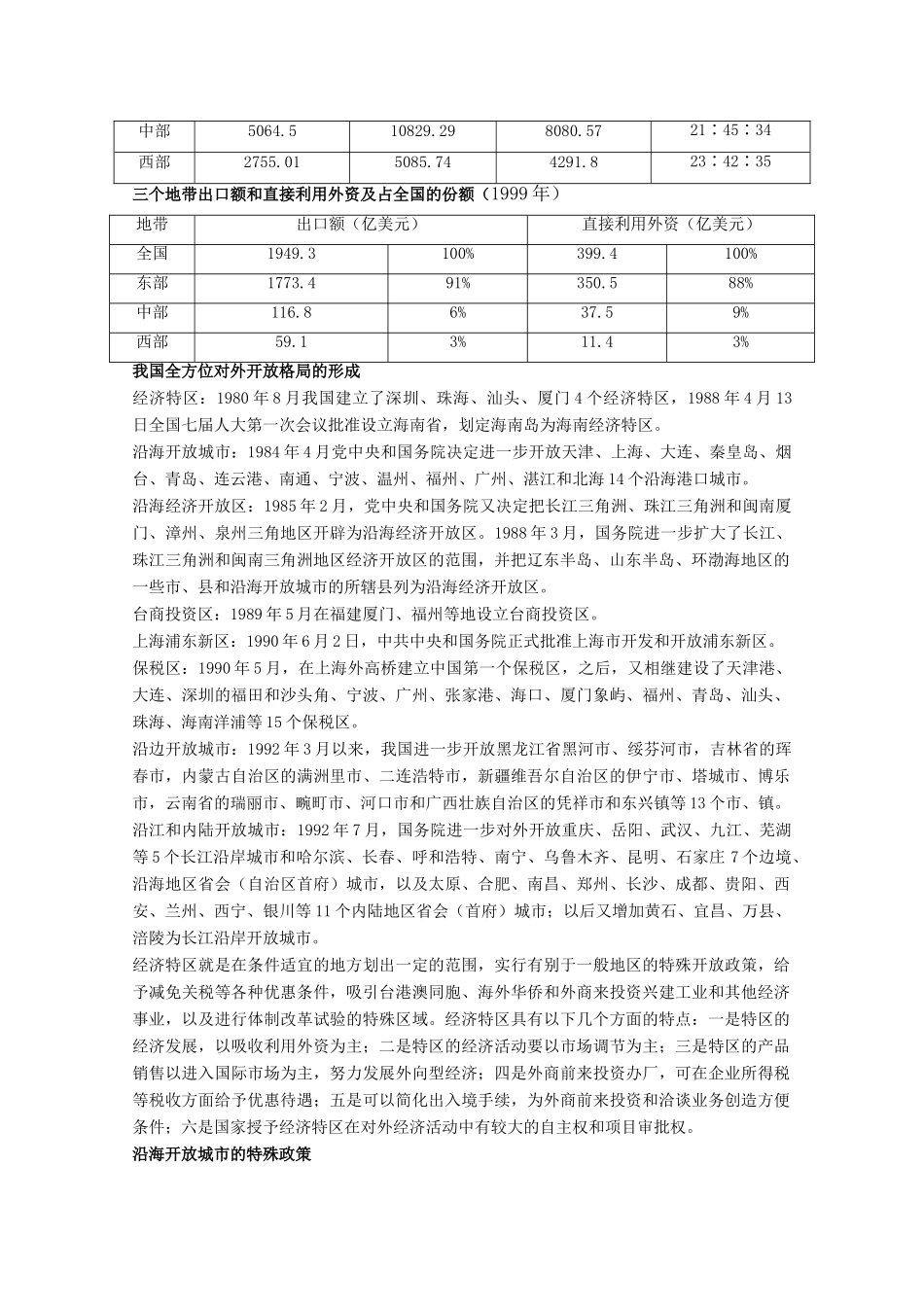 高中地理 1.3《我国的三个经济地带》素材 旧人教版选修2_第2页