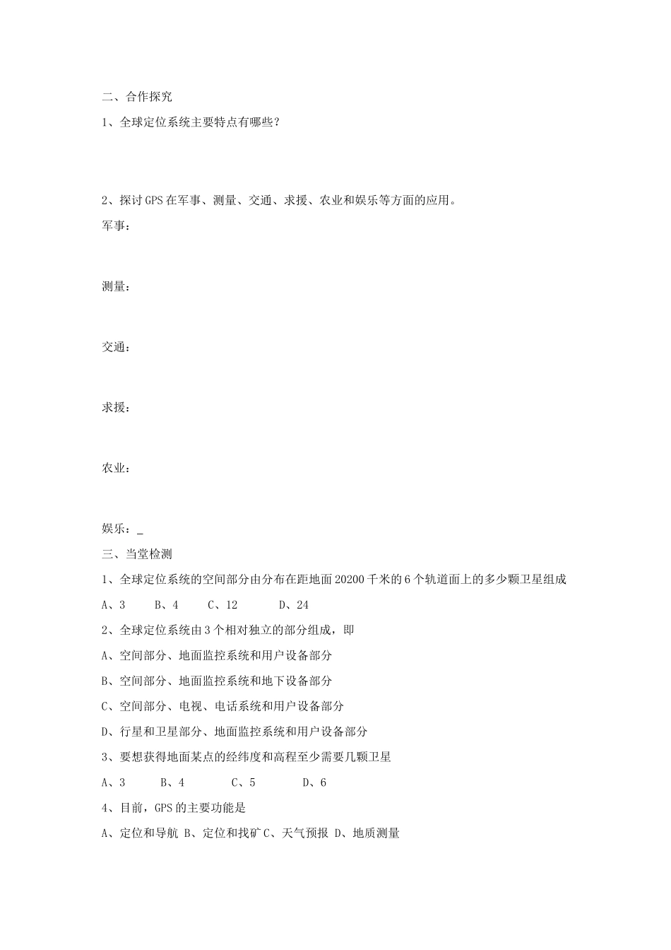 高中地理 全球定位系统（GPS）及其应用学案 湘教版必修3_第3页