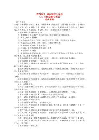 高中地理 4.4《文化设施与生活》素材 鲁教版选修4