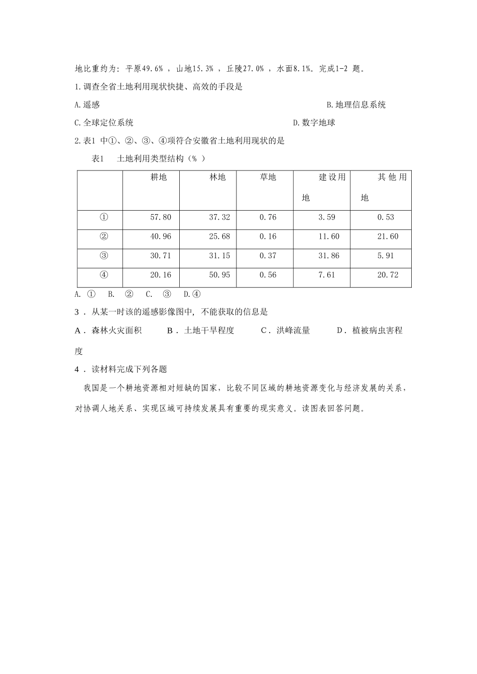 高中地理 1.3《我国的三个经济地带》学案 旧人教版选修2_第2页