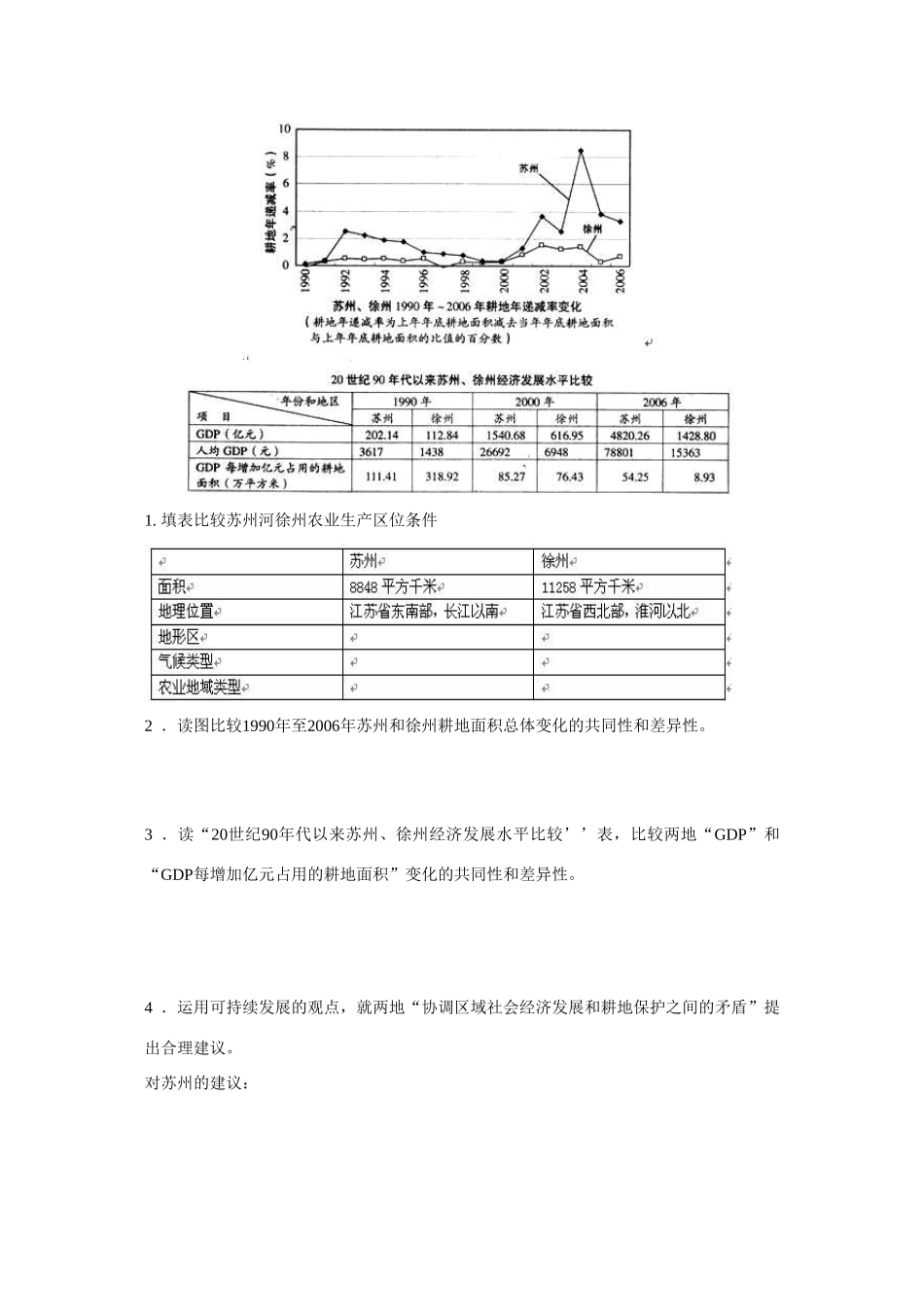 高中地理 1.3《我国的三个经济地带》学案 旧人教版选修2_第3页