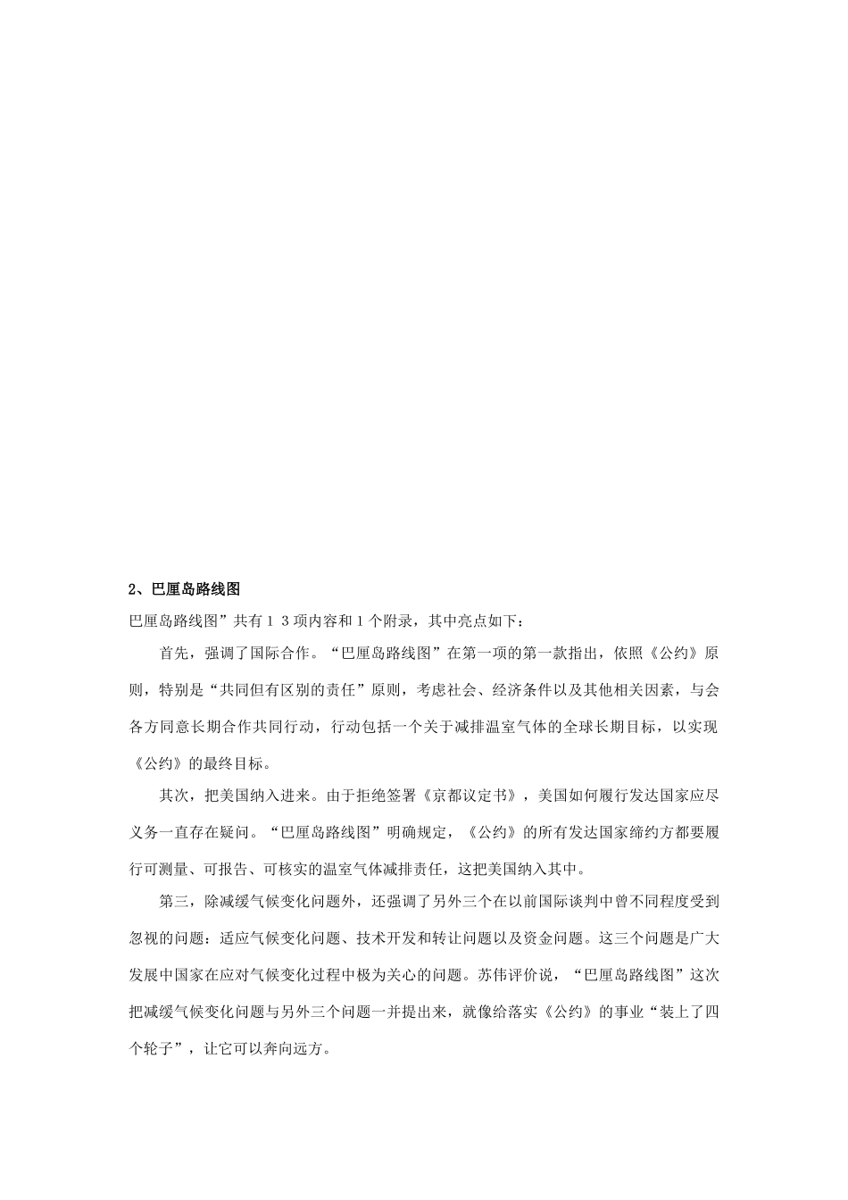高中地理 全球气候变化及其对人类的影响其他素材 鲁教版必修1_第2页