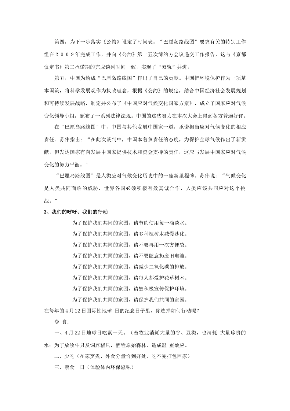 高中地理 全球气候变化及其对人类的影响其他素材 鲁教版必修1_第3页