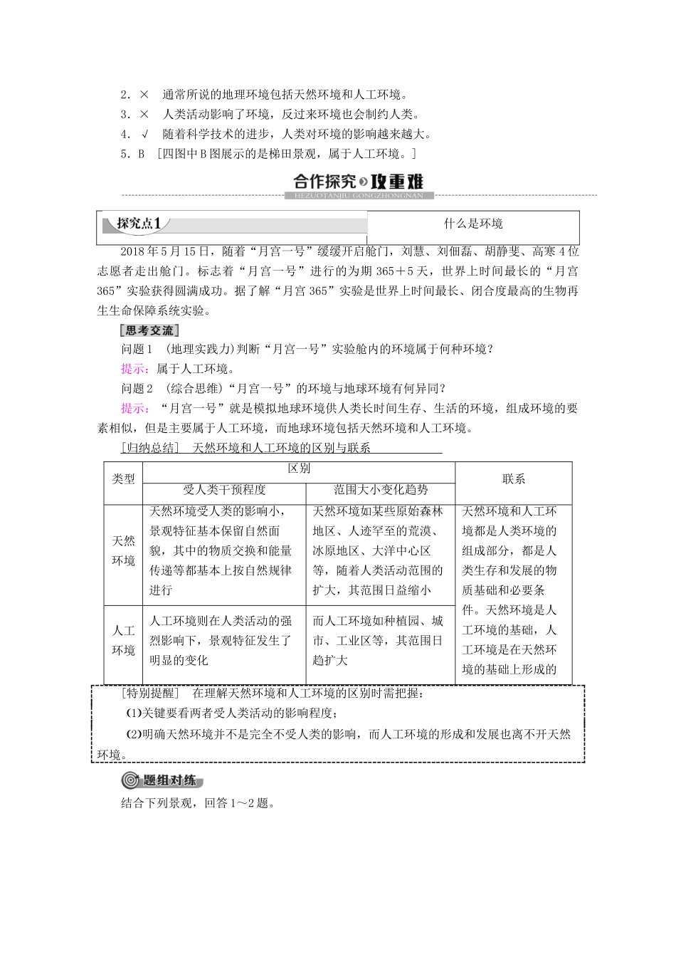 高中地理 第1章 环境与环境问题 第1节 我们周围的环境学案 新人教版选修6-新人教版高二选修6地理学案_第2页