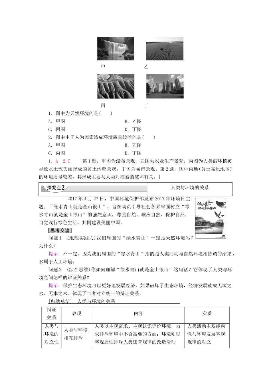 高中地理 第1章 环境与环境问题 第1节 我们周围的环境学案 新人教版选修6-新人教版高二选修6地理学案_第3页