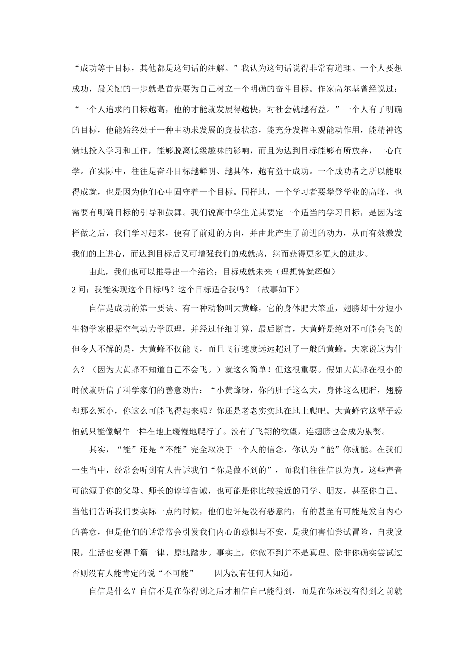 高中地理 理教学随笔：目标;信念;习惯;方法素材_第2页