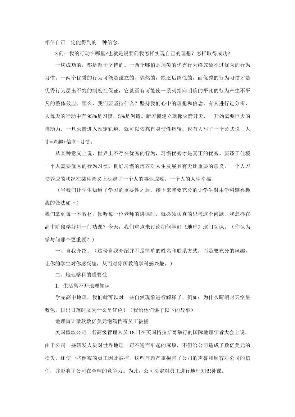 高中地理 理教学随笔：目标;信念;习惯;方法素材_第3页