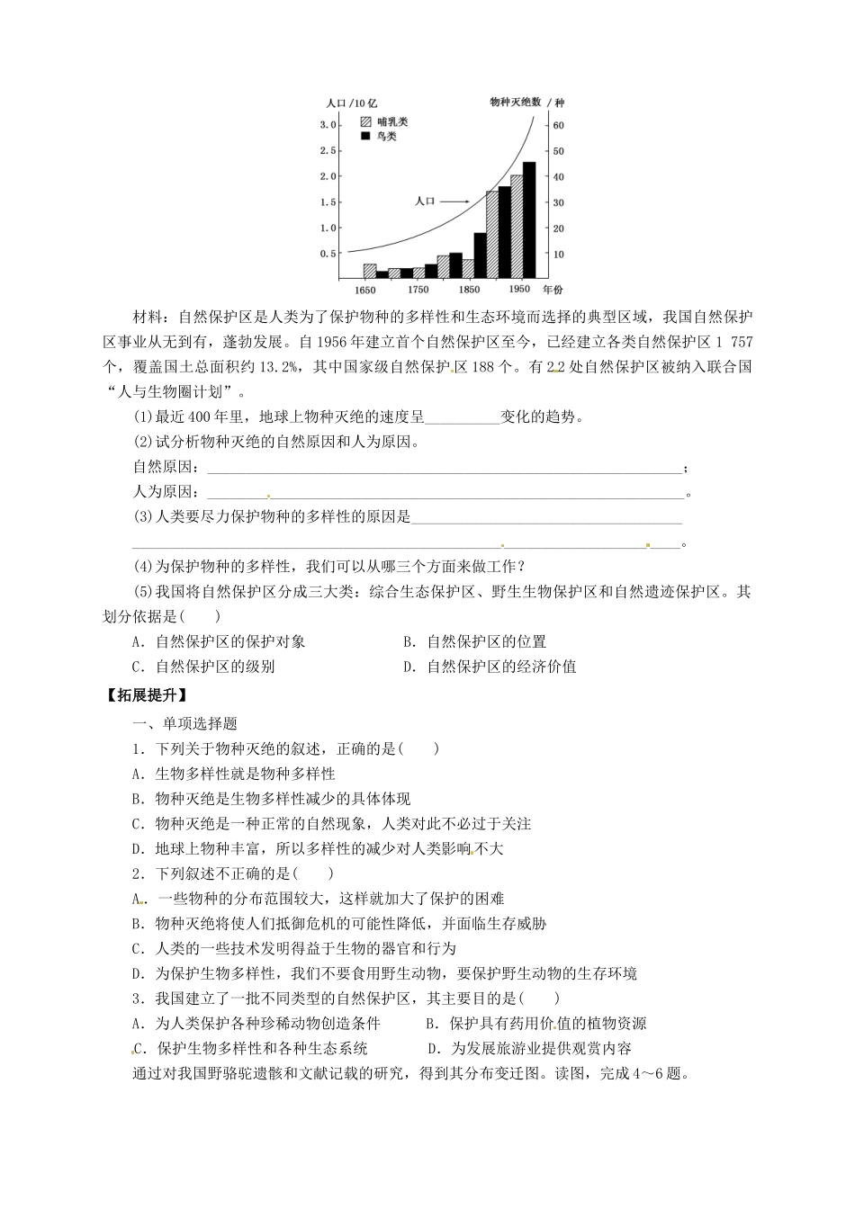 高中地理 4.4生物多样性保护导学案 新人教版选修6-新人教版高二选修6地理学案_第3页